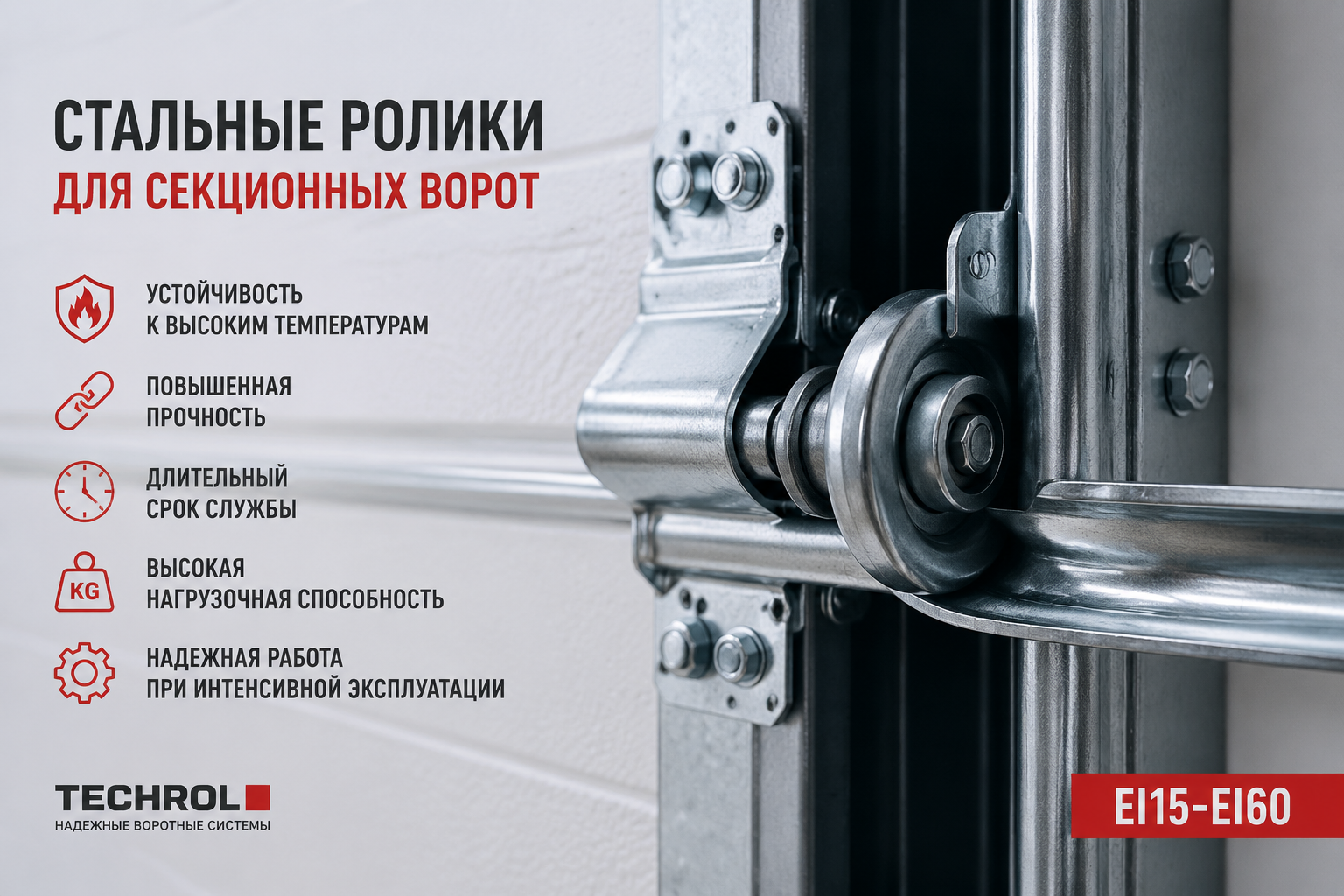 Techrol